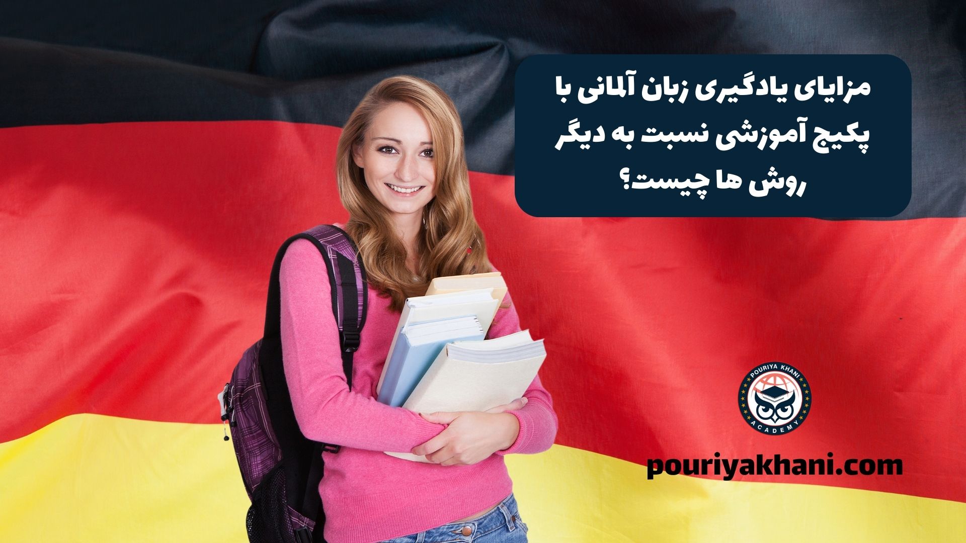 مزایای یادگیری زبان آلمانی با پکیج آموزشی نسبت به دیگر روش ها چیست؟
