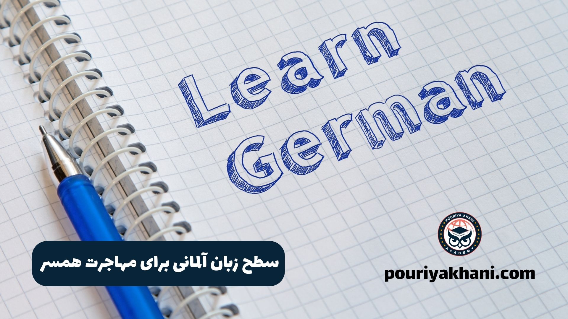 سطح زبان آلمانی برای مهاجرت همسر