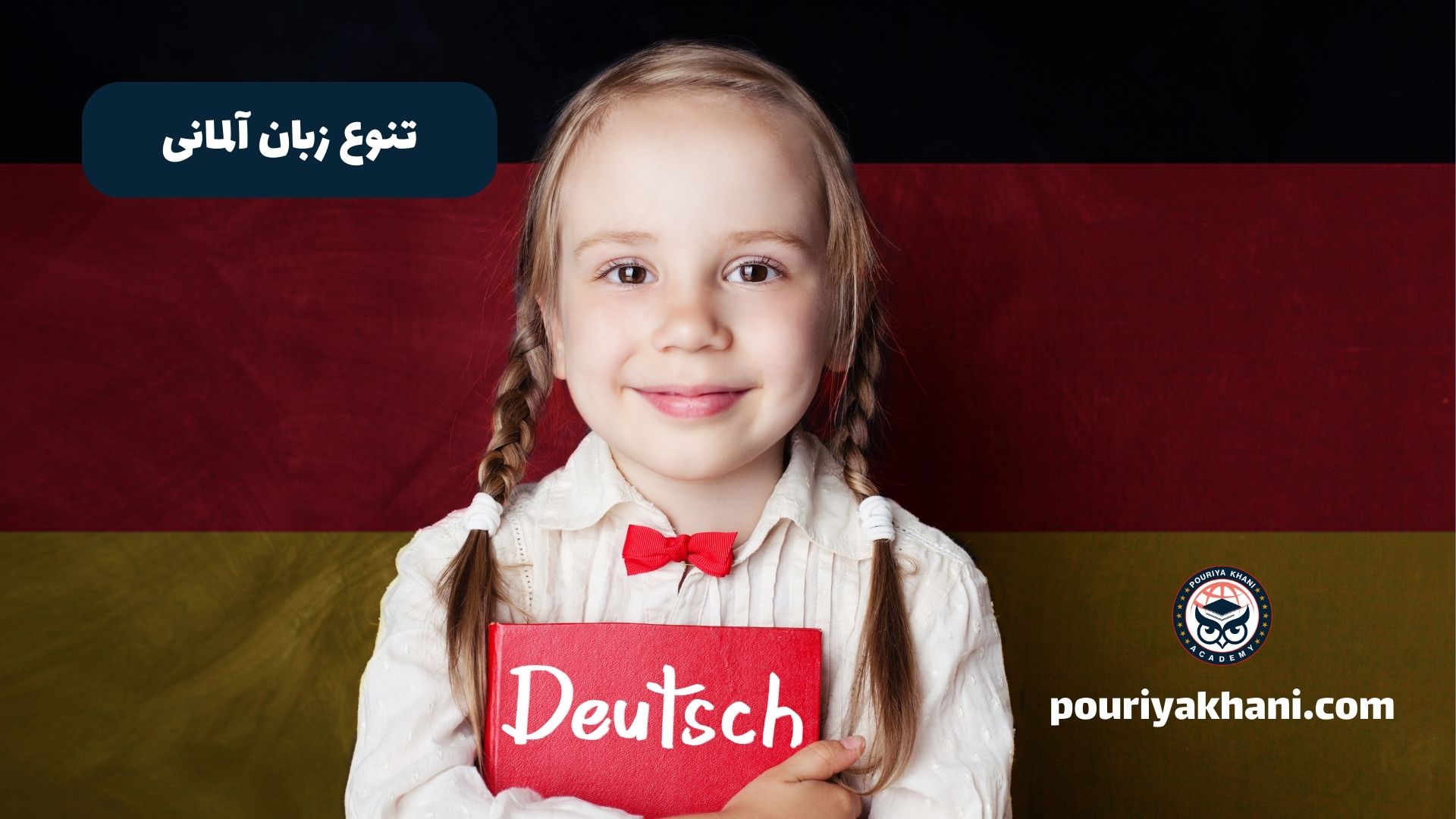 تنوع زبان آلمانی