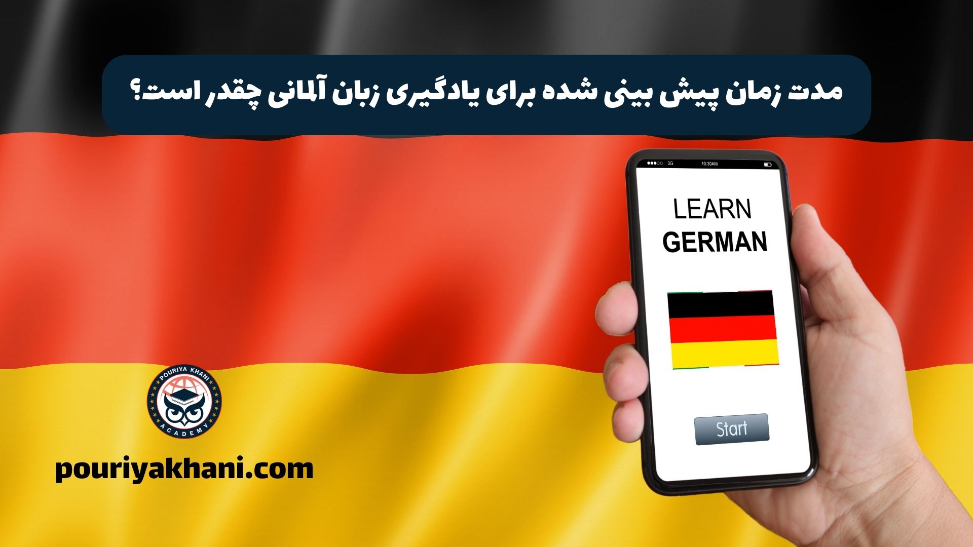 مدت زمان پیش بینی شده برای یادگیری زبان آلمانی چقدر است؟
