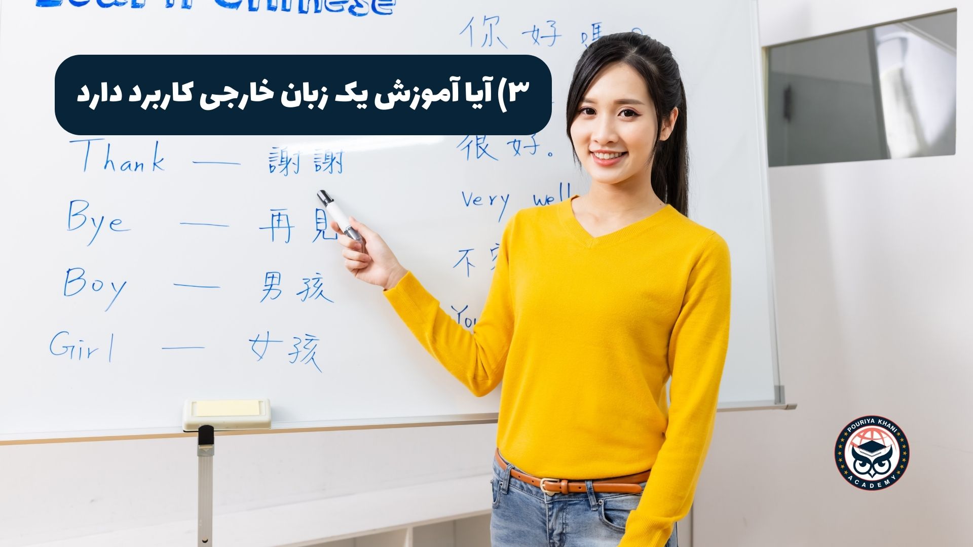 آیا آموزش یک‌ زبان خارجی کاربرد دارد؟