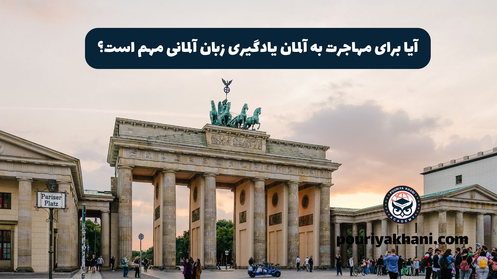 آیا برای مهاجرت به آلمان، یادگیری زبان آلمانی مهم است؟