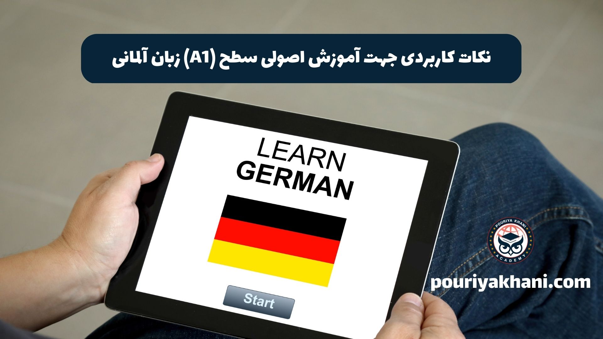 نکات کاربردی برای آموزش اصولی سطح A1 زبان آلمانی