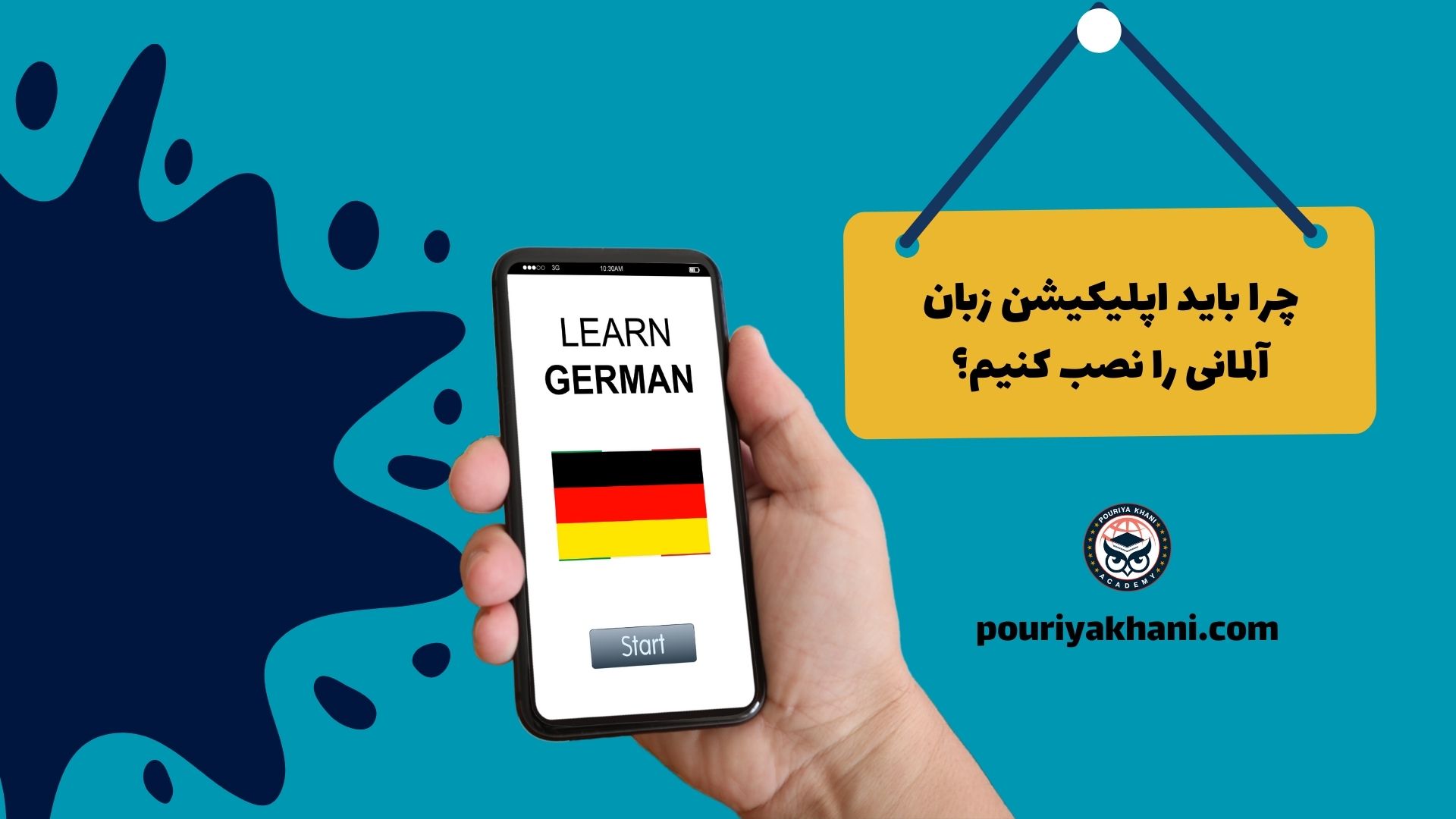 چرا باید اپلیکیشن زبان آلمانی را نصب کنیم؟