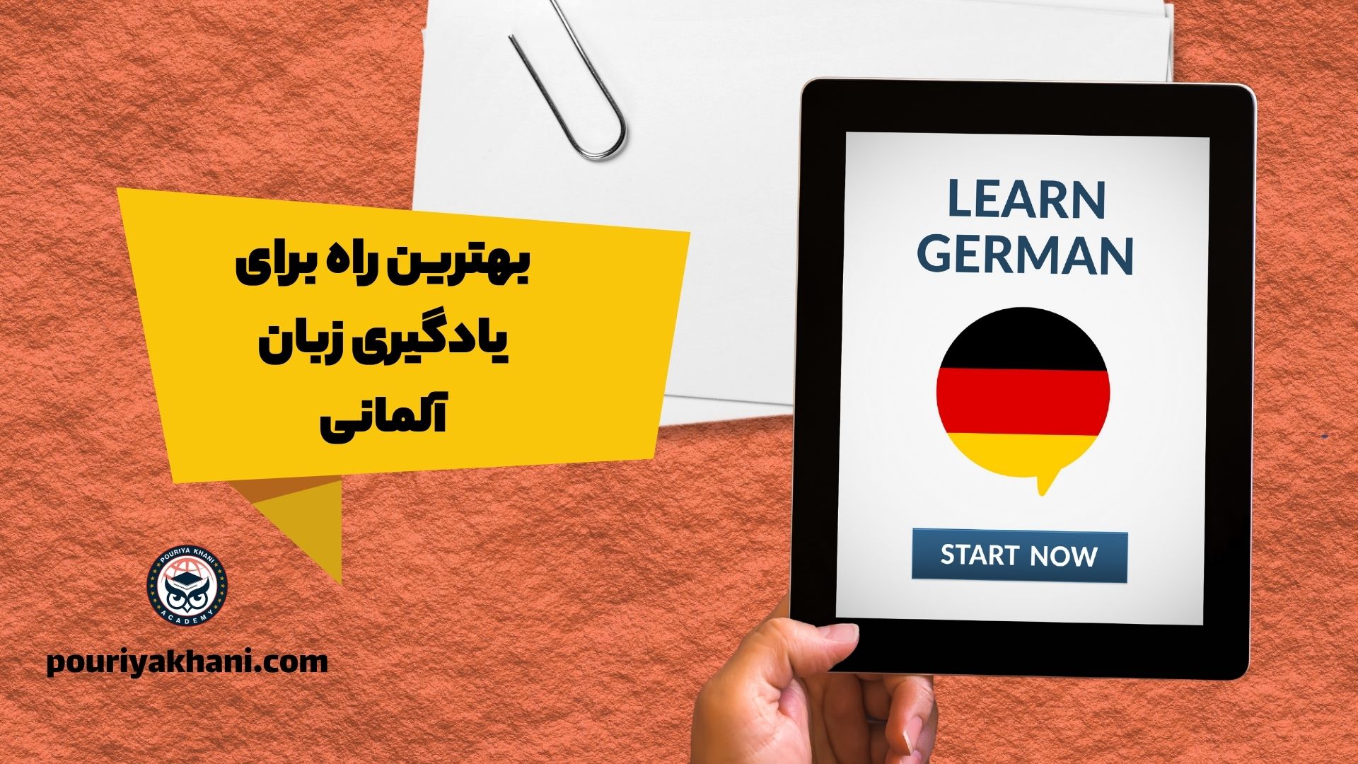 بهترین راه برای یادگیری زبان آلمانی