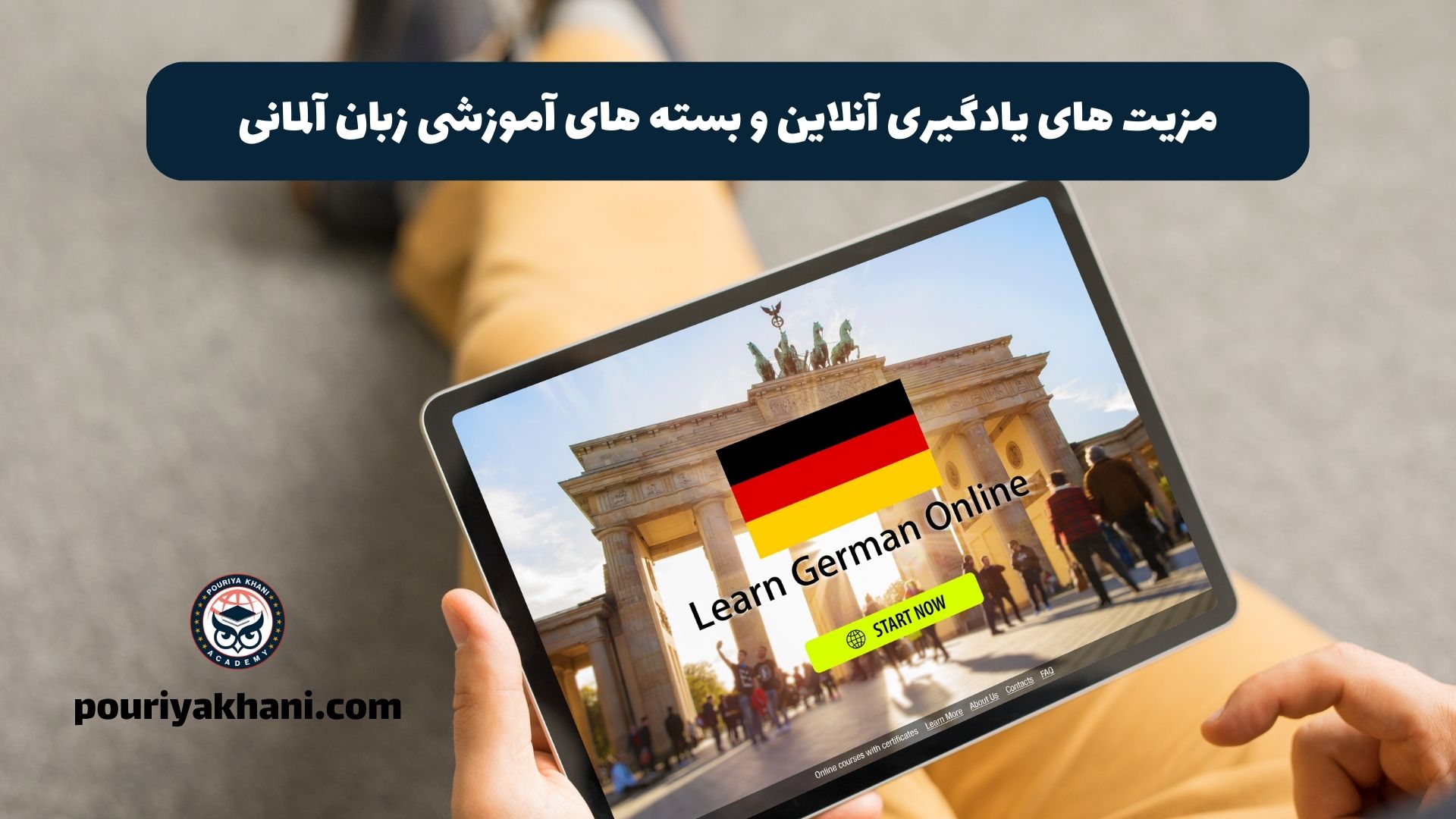 مزیت های یادگیری آنلاین و بسته های آموزشی زبان آلمانی