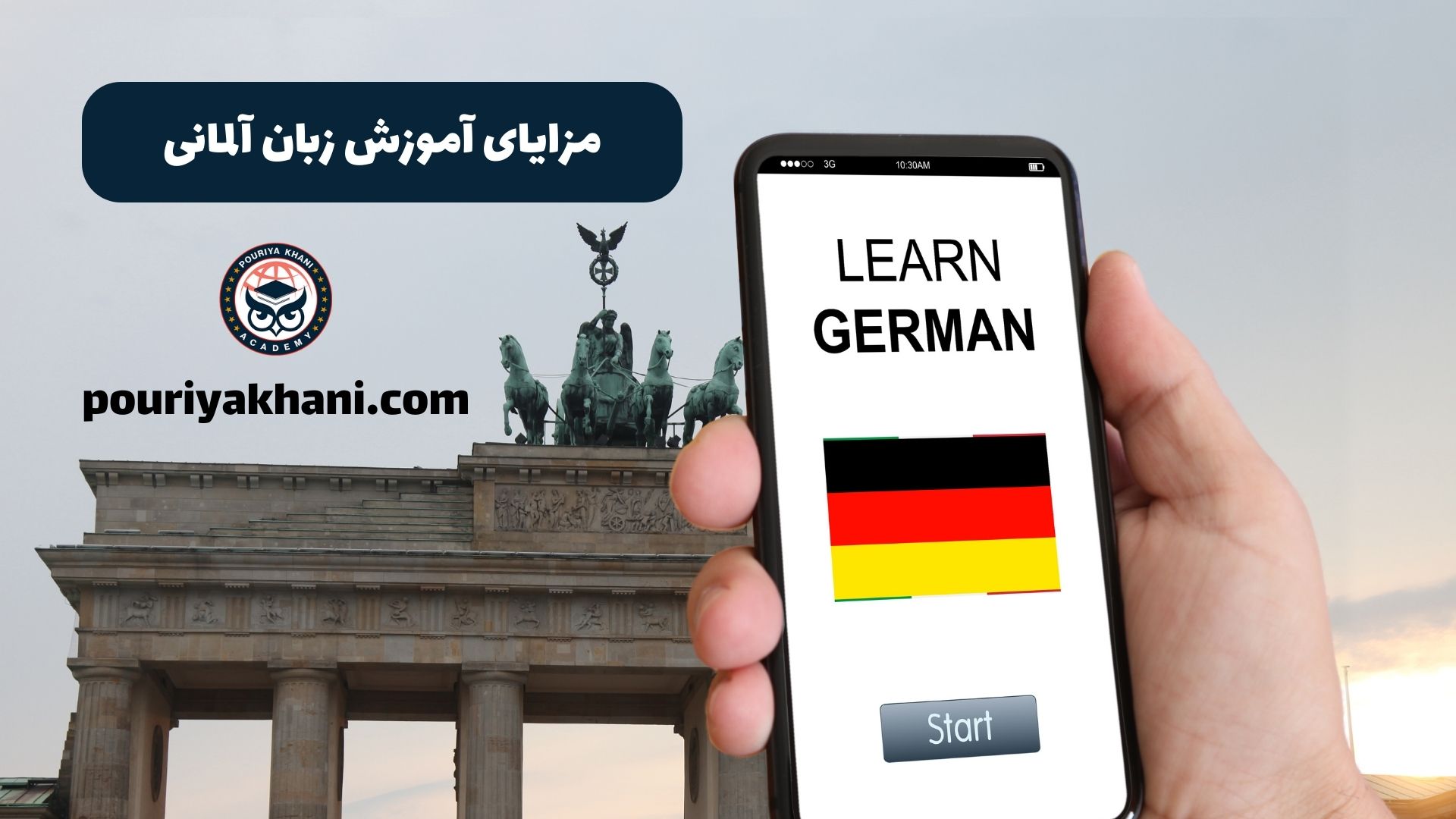 مزایای آموزش زبان آلمانی