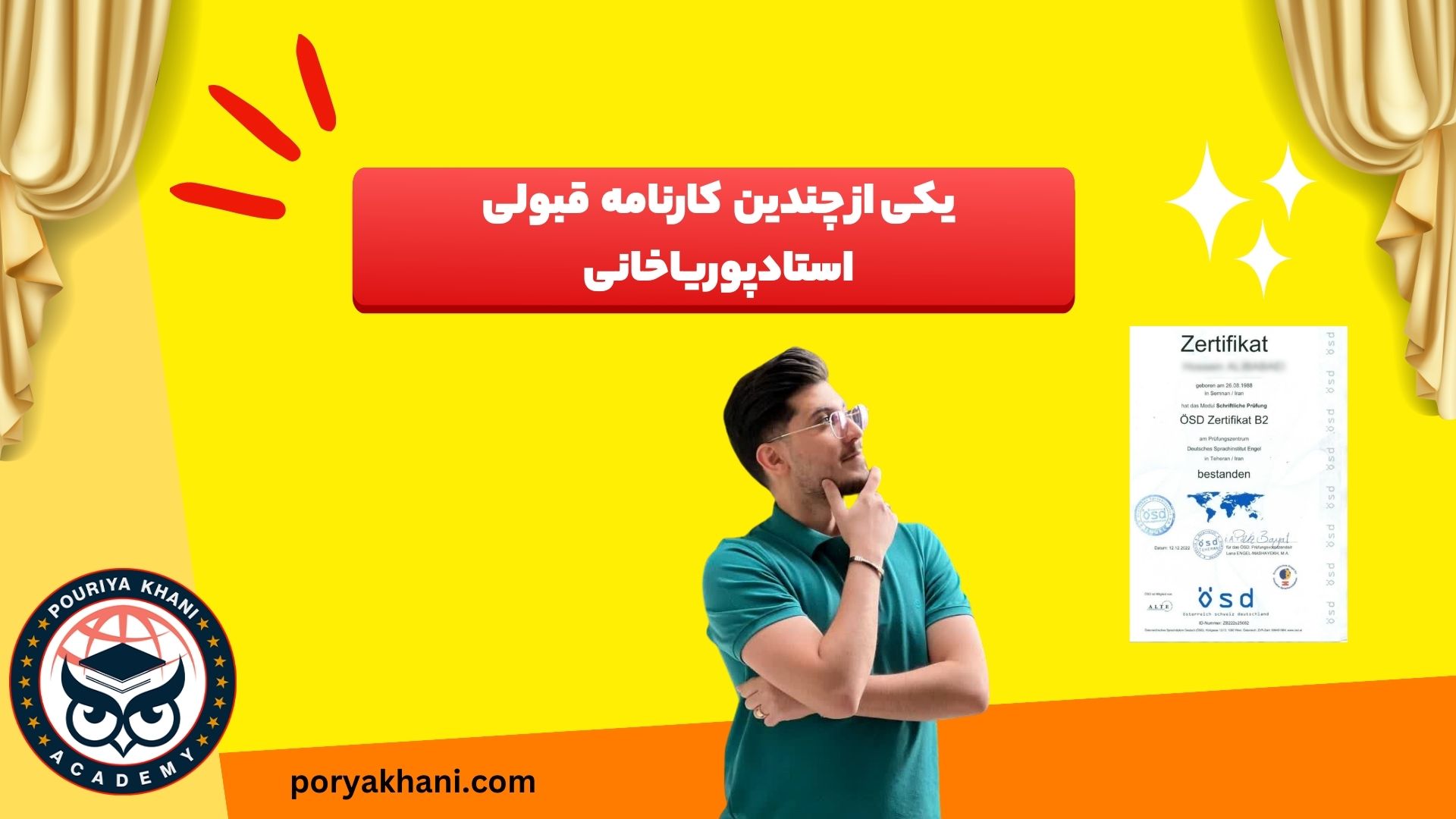 نتایج شرکت در آکادمی پوریا خانی