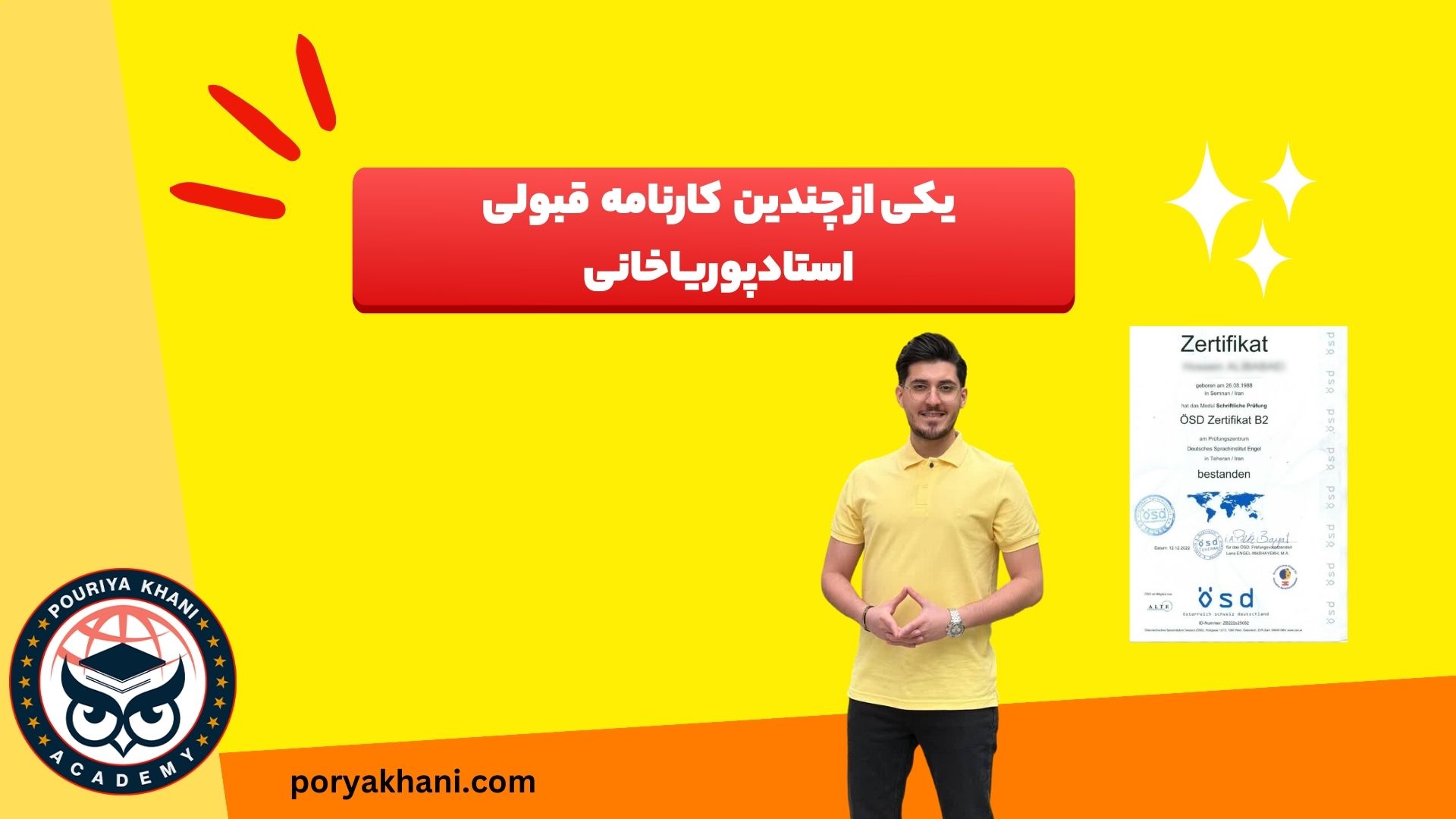 نتایج شرکت در آکادمی پوریا خانی